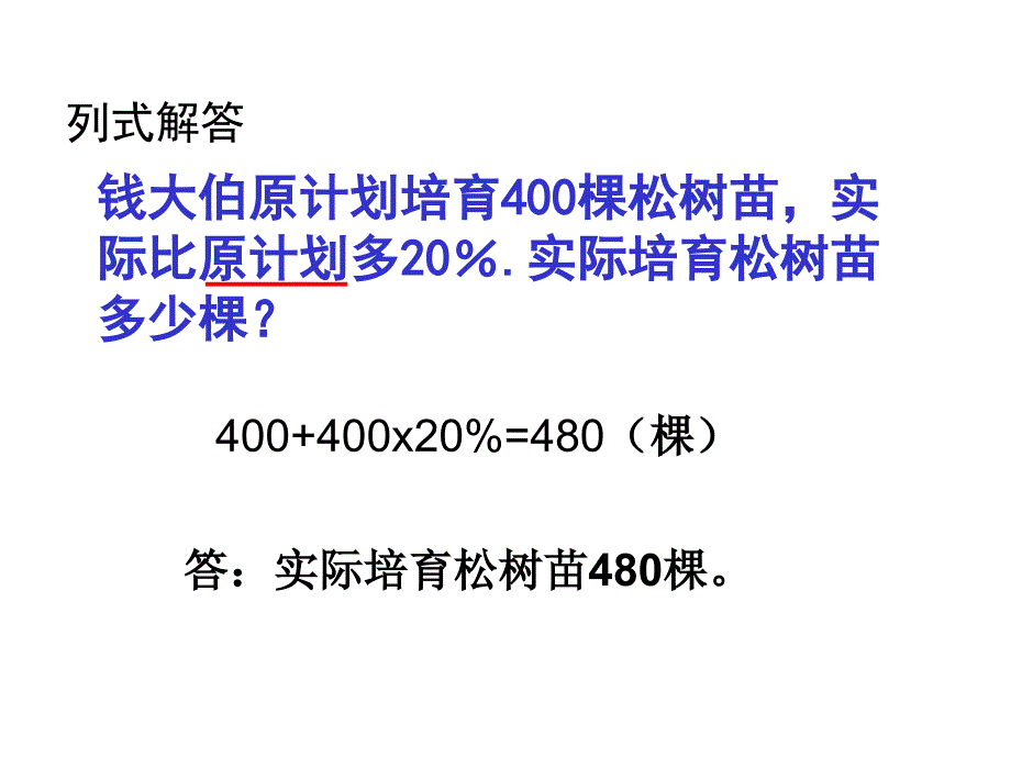 (苏教版)小学数学六年级上册列方程解决稍复杂的百分数实际问题课件2_第4页