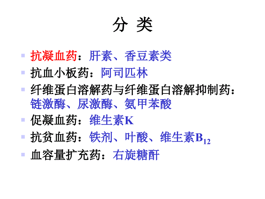 影响血液及造血系统的药物_第2页