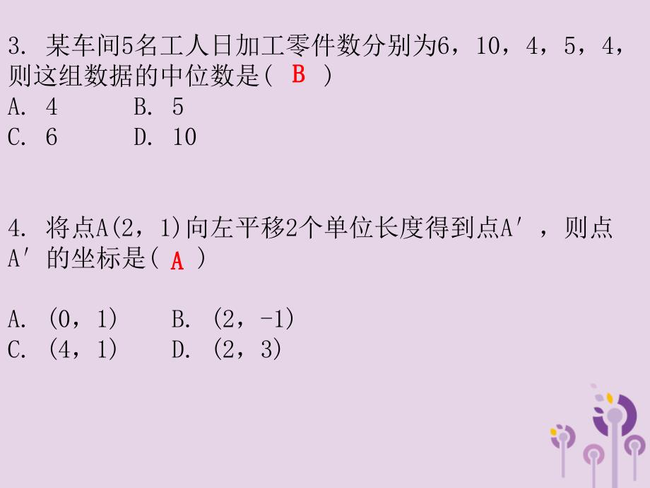 广东省2019年中考数学总复习 19题限时训练（11）课件_第2页