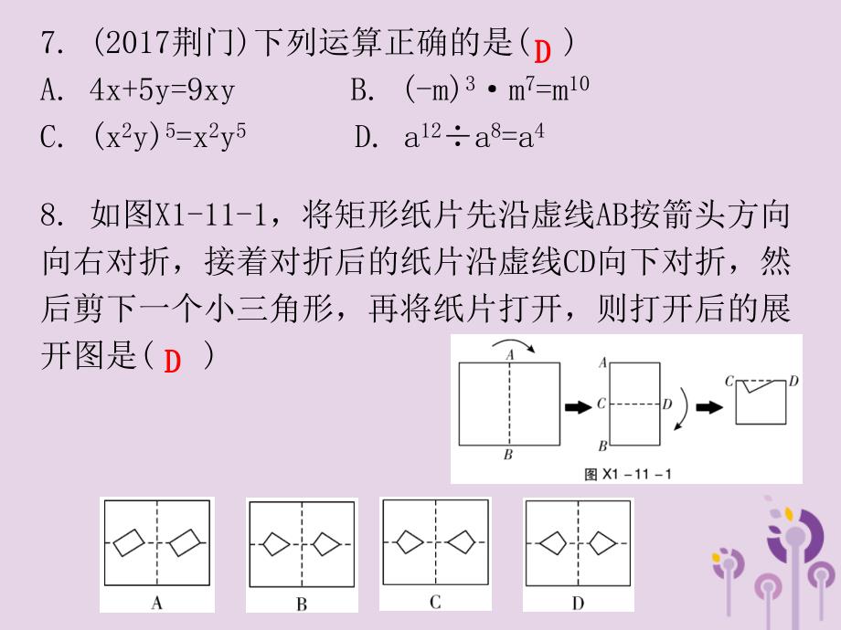 广东省2019年中考数学总复习 19题限时训练（11）课件_第4页