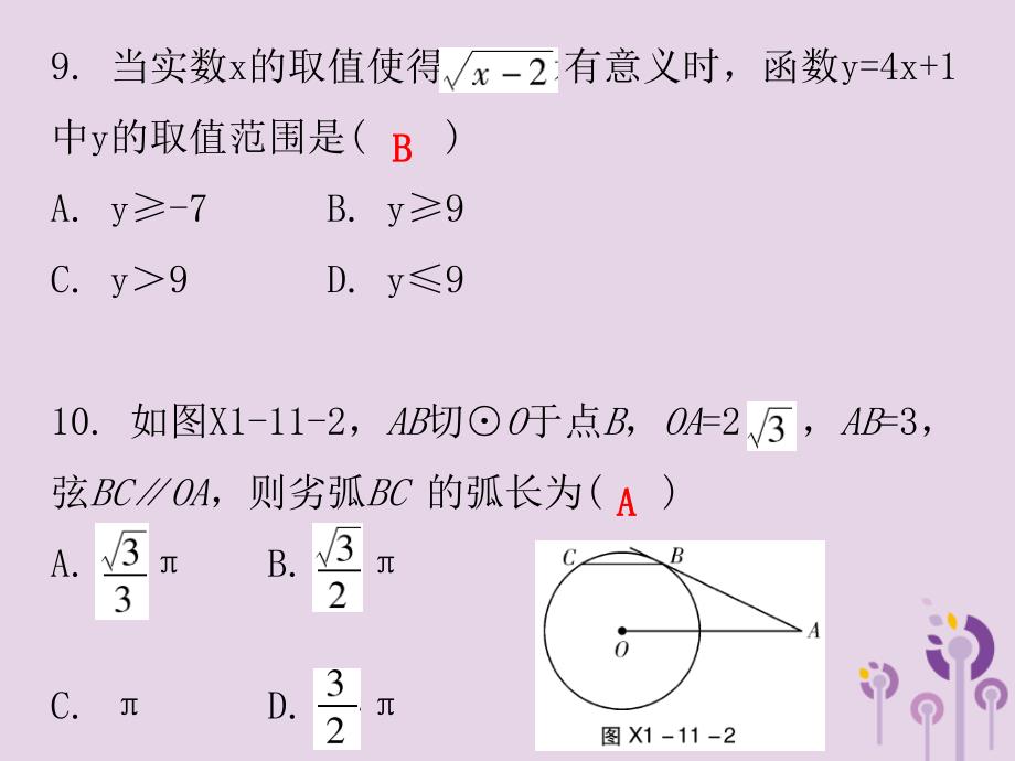 广东省2019年中考数学总复习 19题限时训练（11）课件_第5页