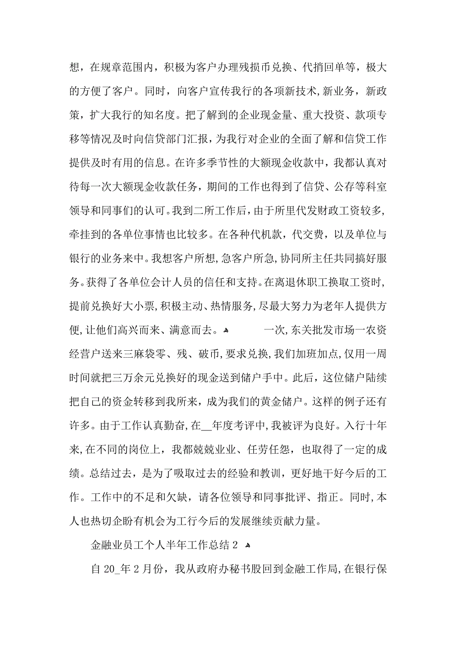 金融业员工个人半年工作总结_第3页