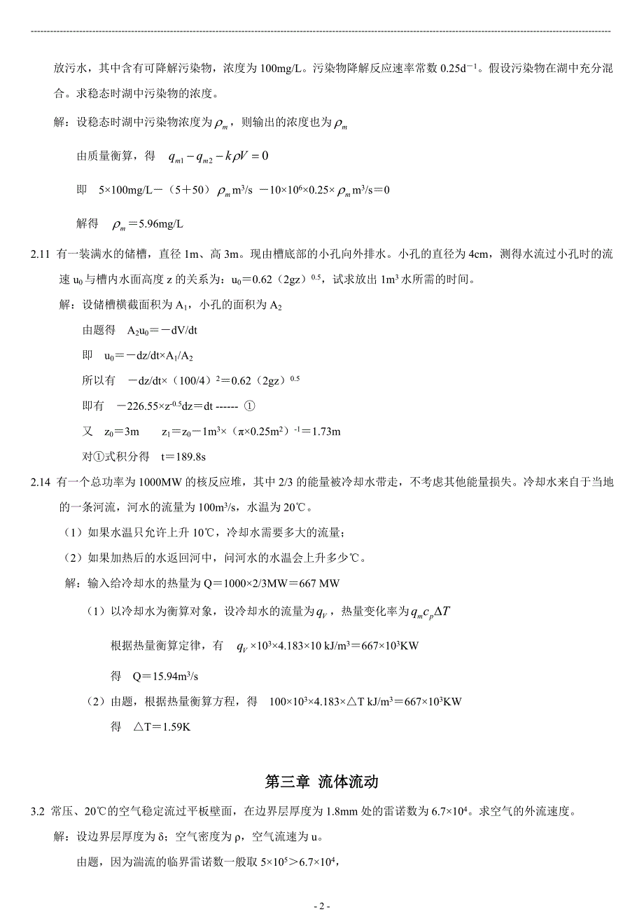 《环工原理》部分课后作业及答案.doc_第2页