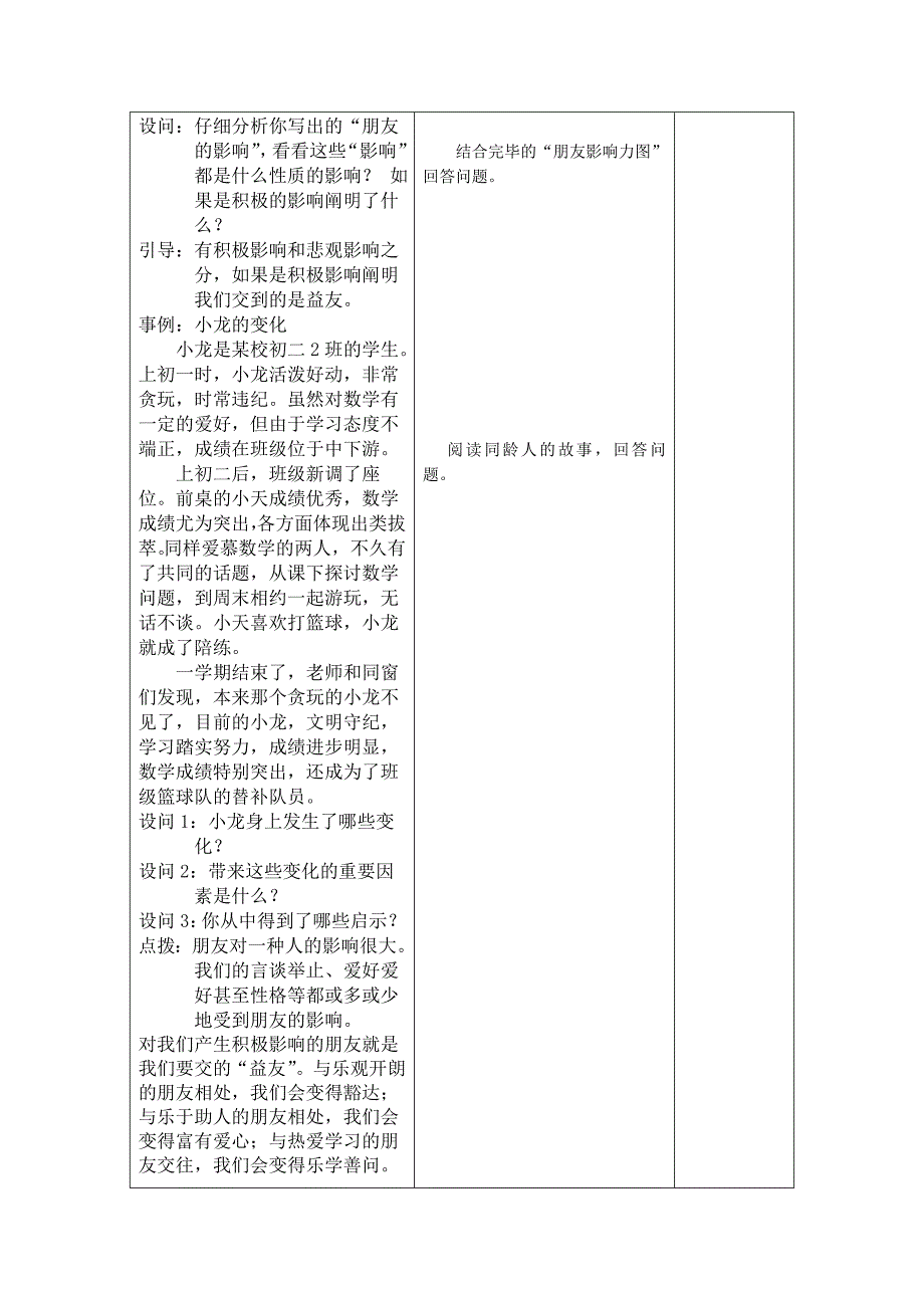 4.友谊与成长同行教案_第3页