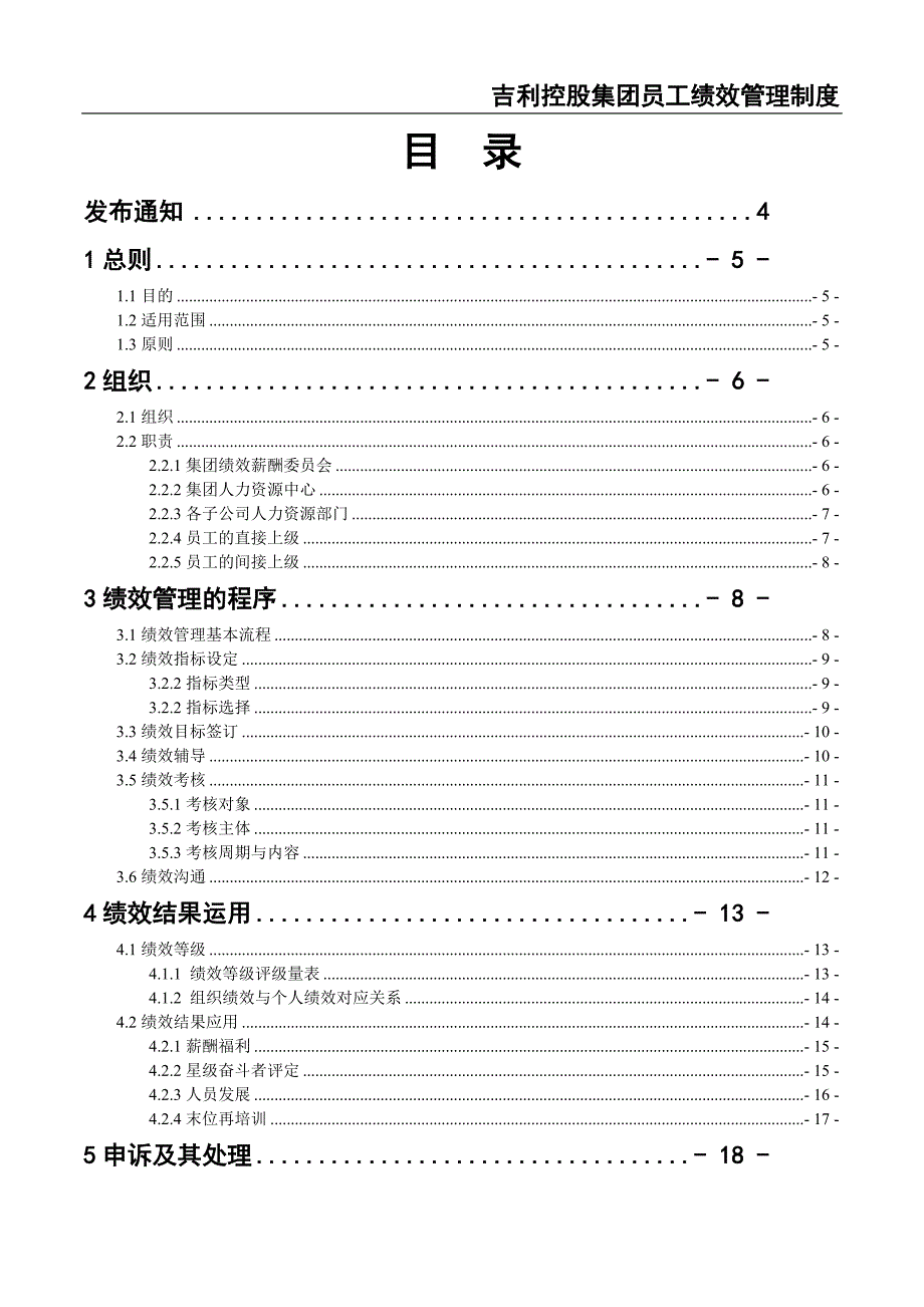 15-吉利控股集团员工绩效管理制度（天选打工人）.docx_第2页