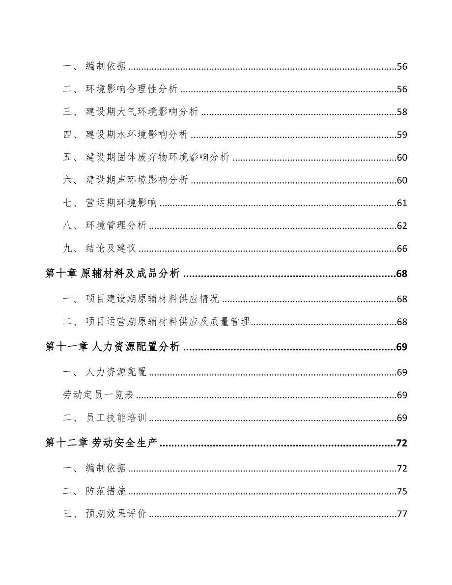 年产xxx吨锂电池正极材料前驱体项目用地申请报告(DOC 72页)_第4页