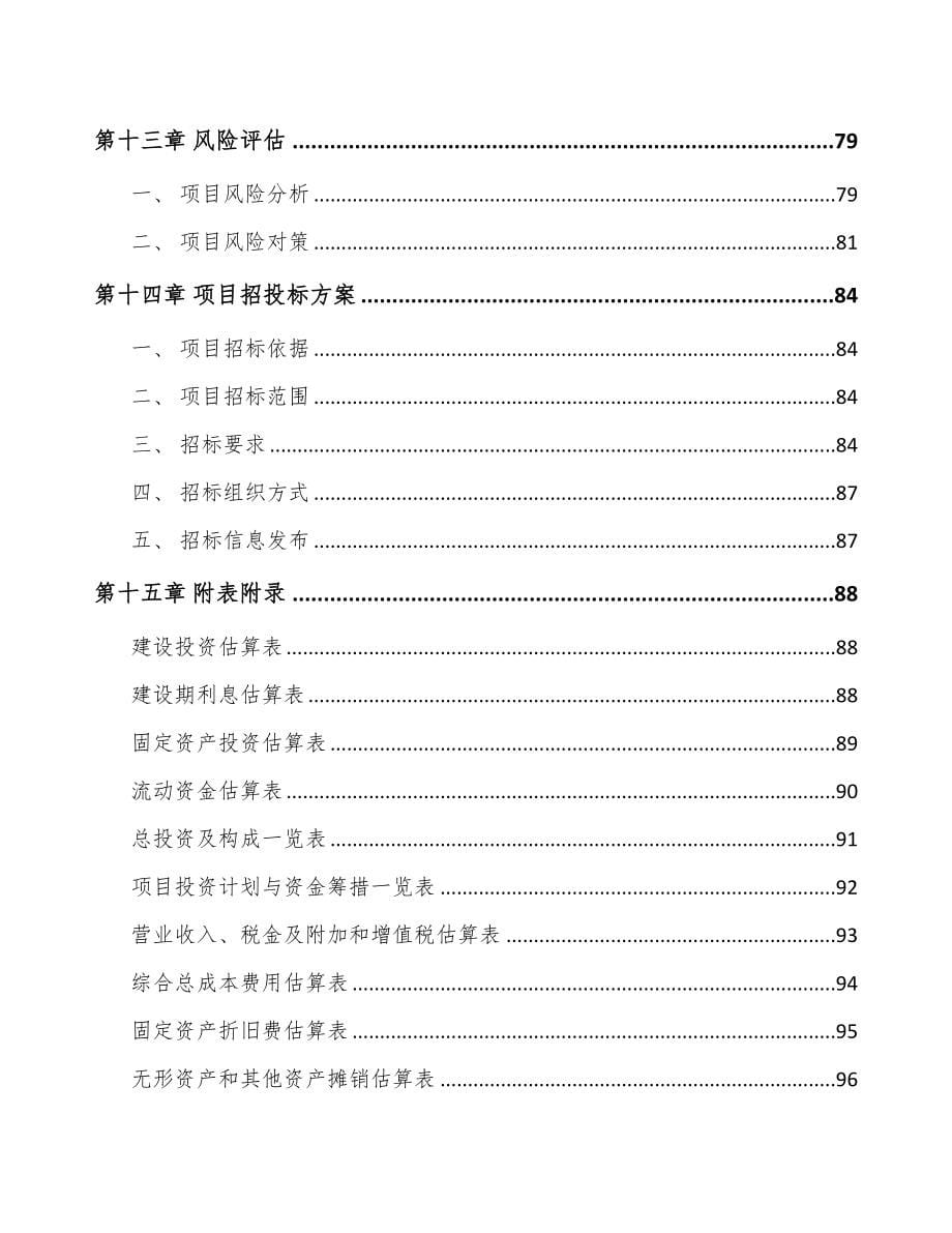 年产xxx吨锂电池正极材料前驱体项目用地申请报告(DOC 72页)_第5页