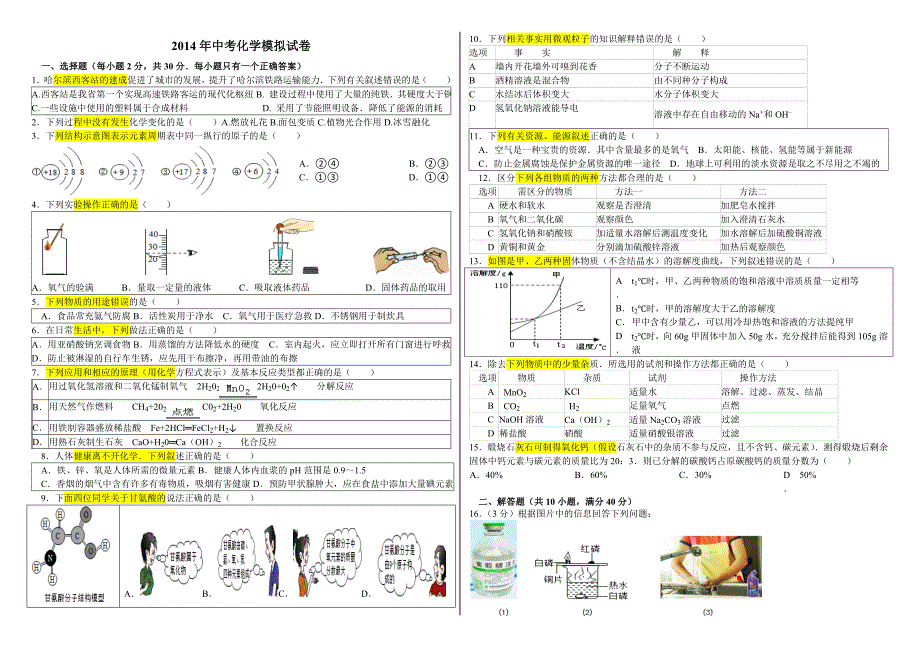 2014年市中考化学模拟试卷.doc_第1页