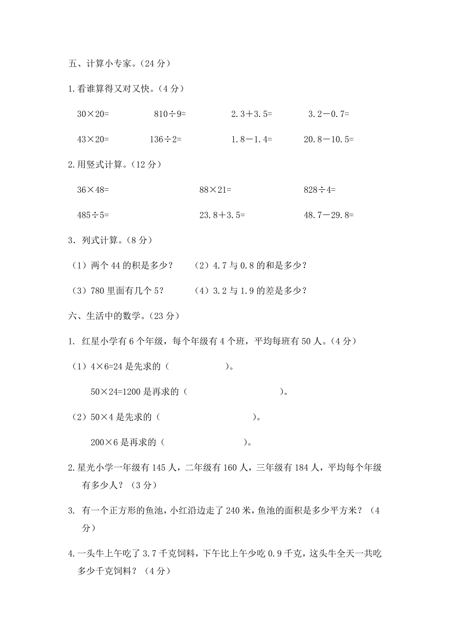 西师大版三年级数学下册《期末测试试卷》(附答案)_第4页