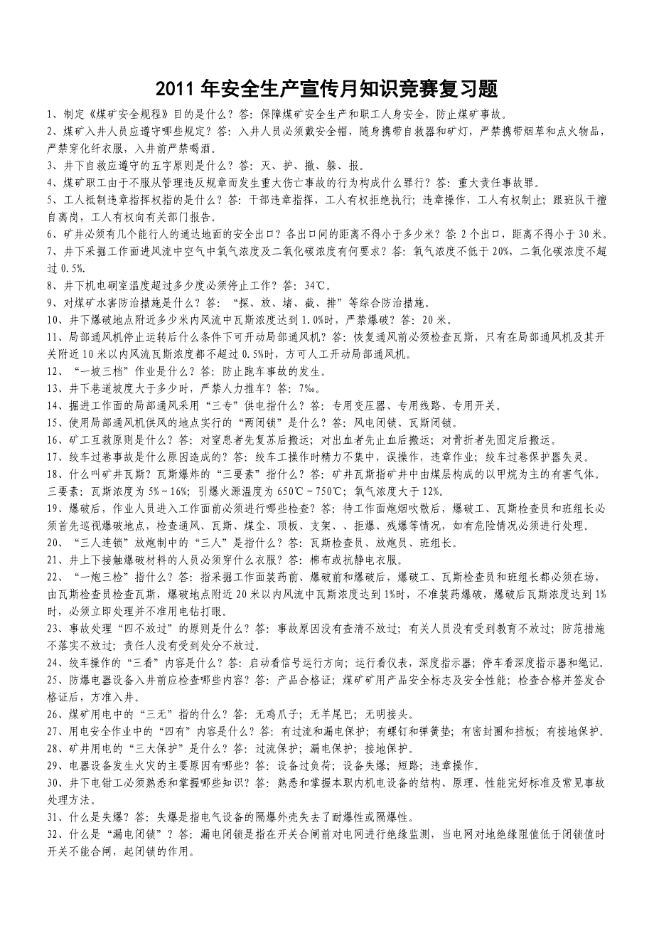 2011年安全生产宣传月知识竞赛复习题2_第1页