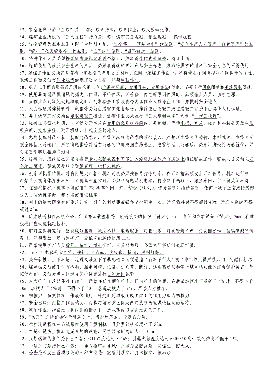 2011年安全生产宣传月知识竞赛复习题2_第3页