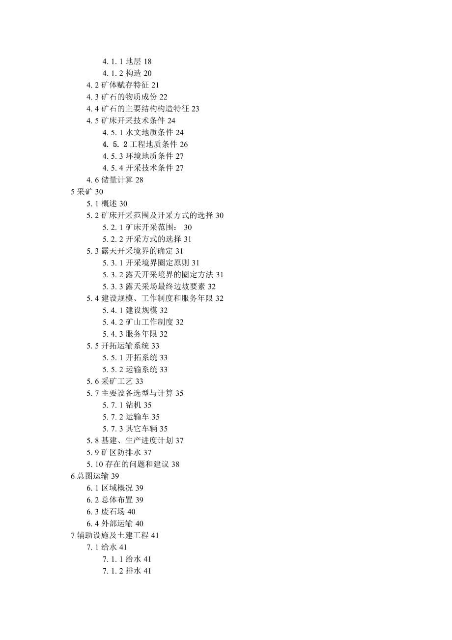 Q修改后唐山燕南水泥厂矿山可行性报告_第5页