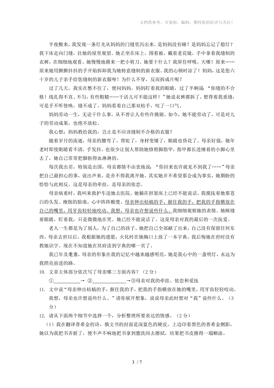 稠州中学七年级语文学科学力检测卷_第3页