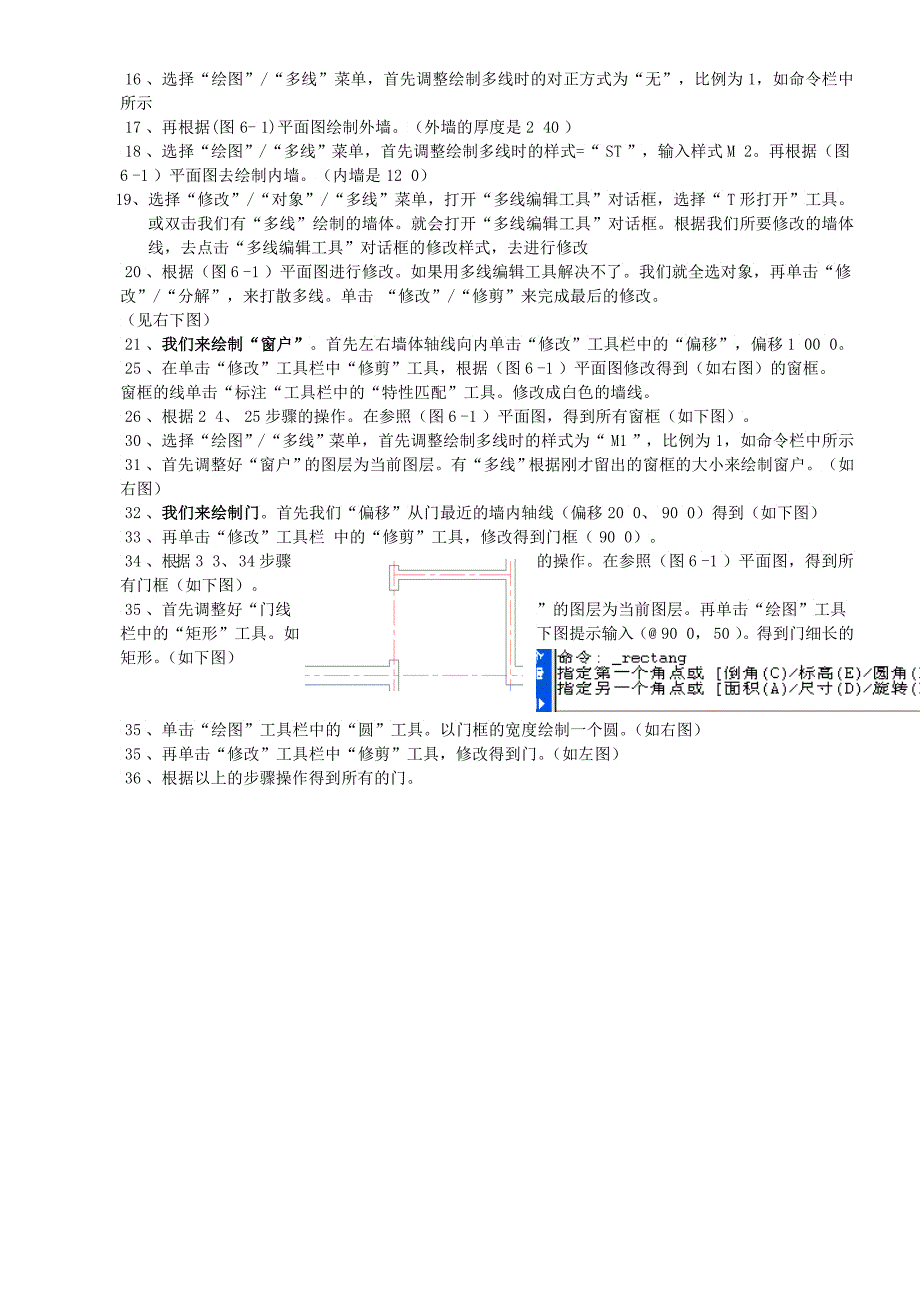 专题设计一绘制房屋平面图_第2页