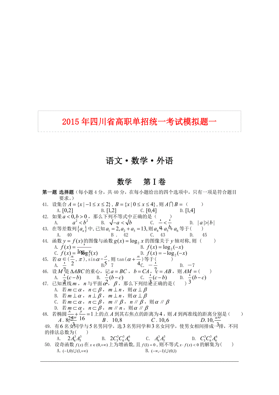 四川省高职单招统一考试模拟题一_第4页