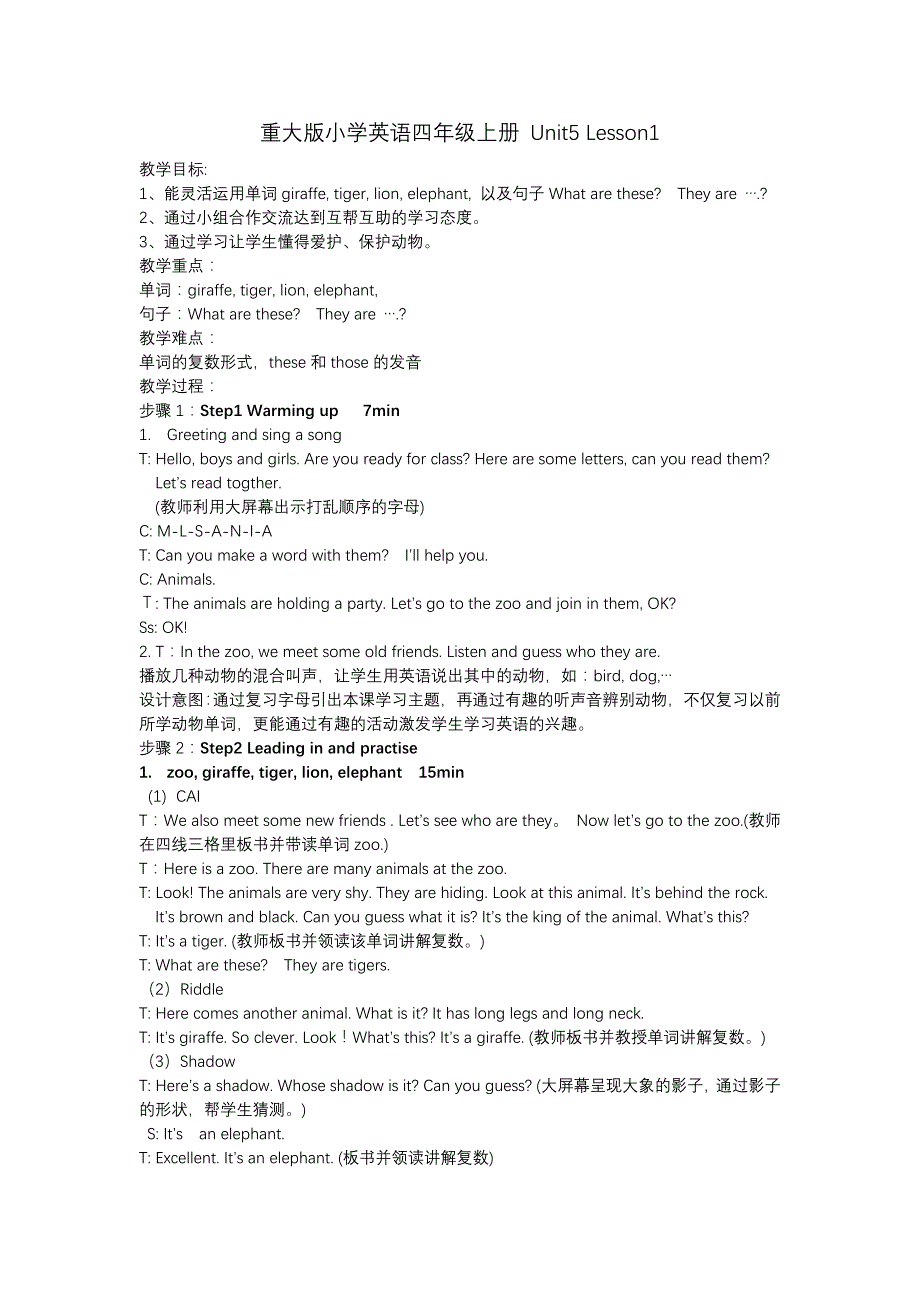 重大版小学英语四年级上册 Unit5 Lesson1.docx_第1页