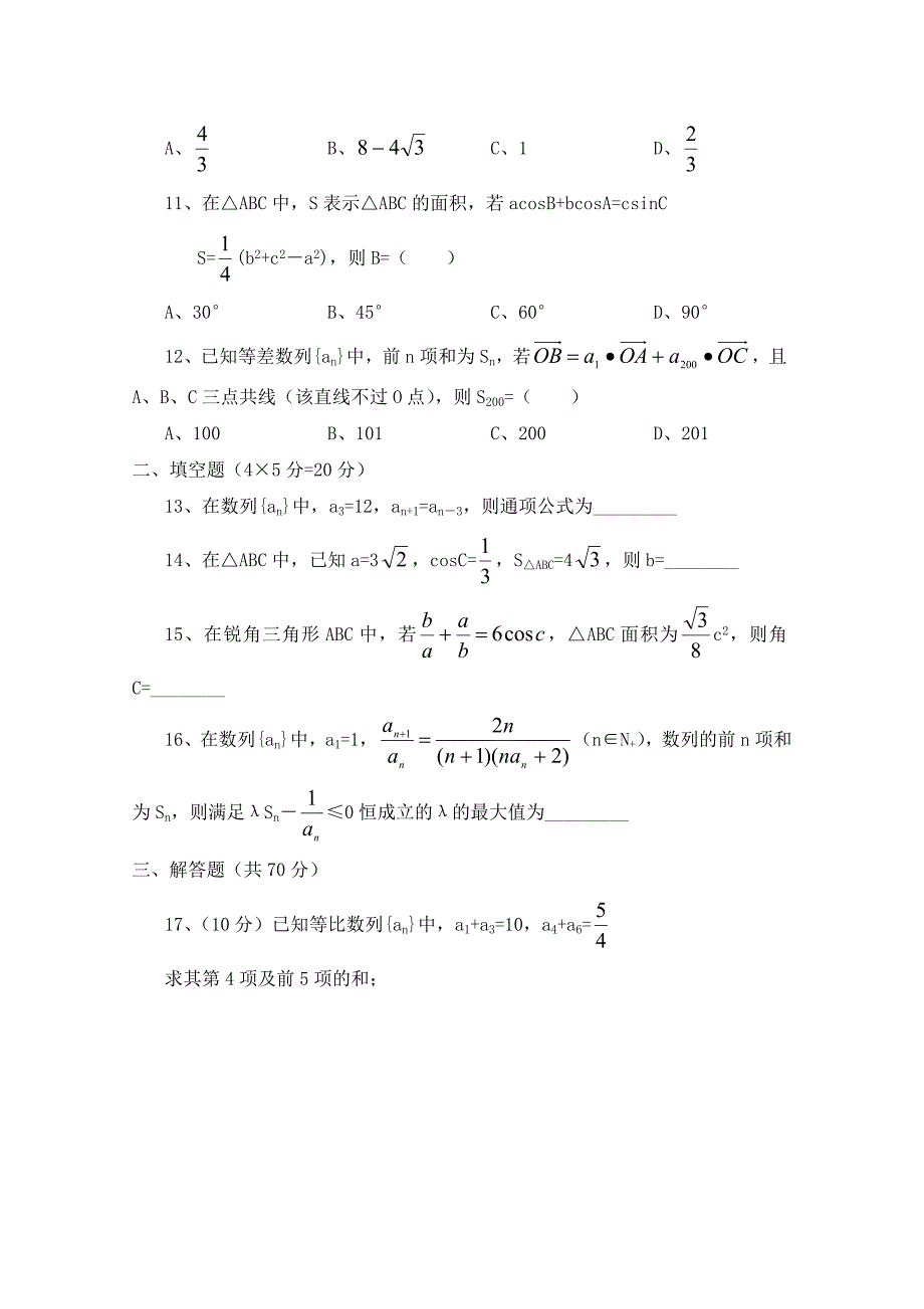 安徽省蒙城八中高二数学上学期第一次月考试卷无答案_第2页