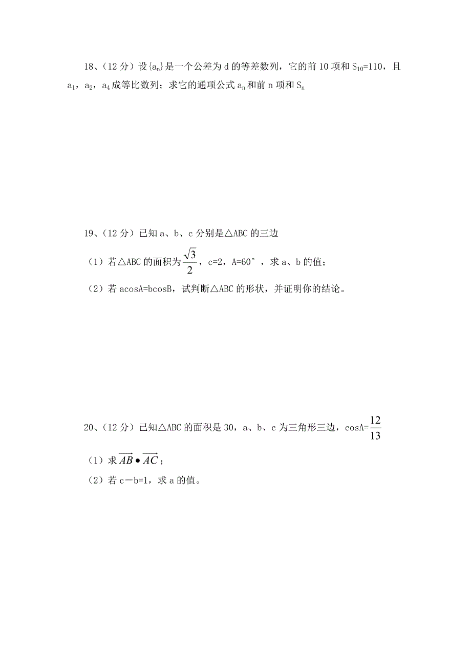 安徽省蒙城八中高二数学上学期第一次月考试卷无答案_第3页