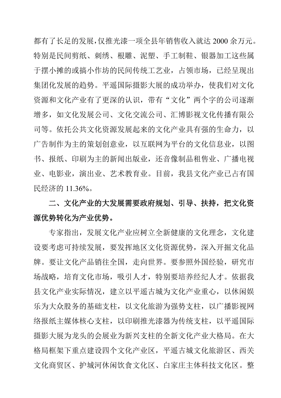 平遥县文化产业发展前景分析_第3页