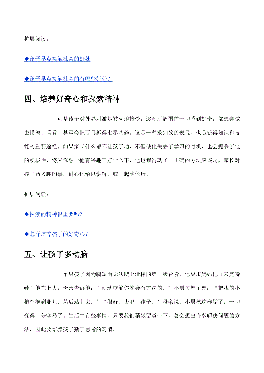 怎样从小培养孩子的心理素质_第3页