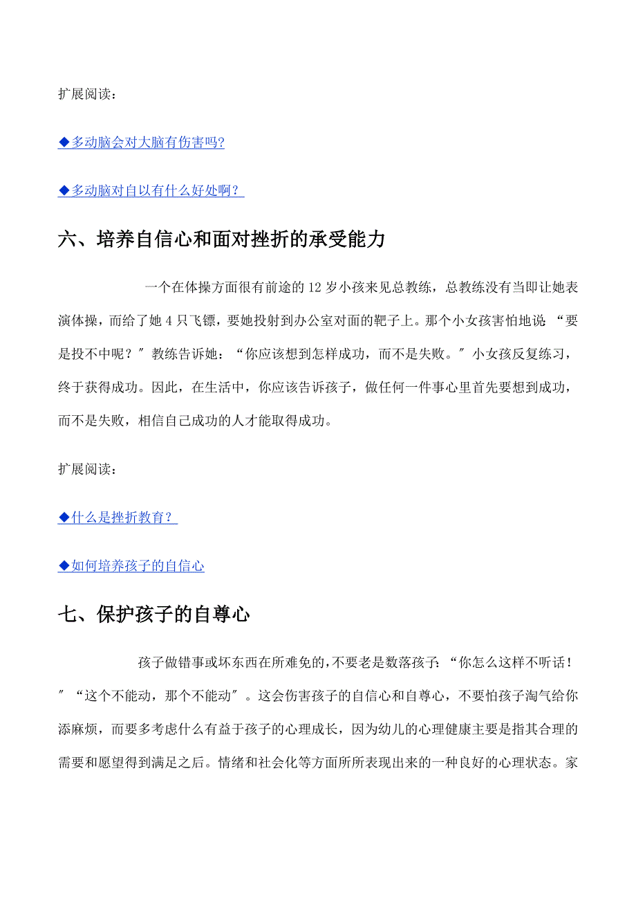 怎样从小培养孩子的心理素质_第4页