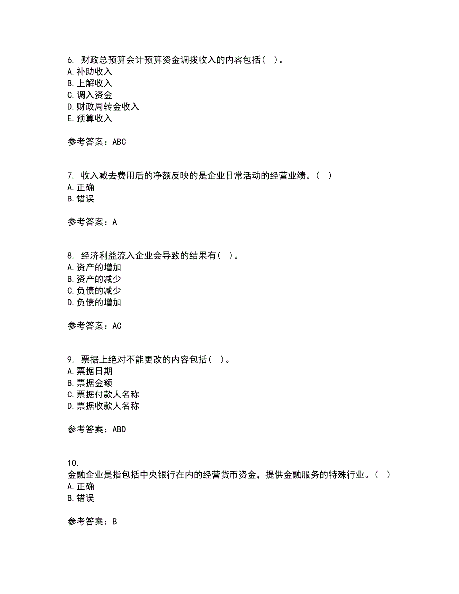 东北财经大学22春《金融企业会计》离线作业二及答案参考50_第2页