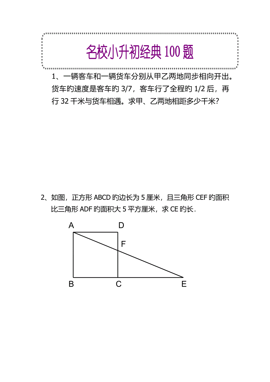 2023年小升初经典100题题目_第1页