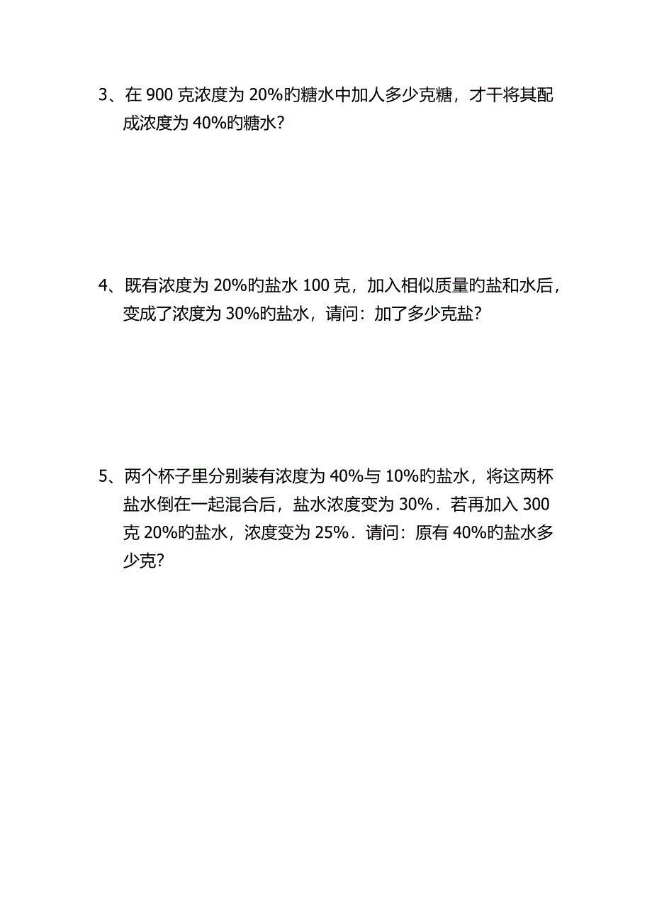 2023年小升初经典100题题目_第2页