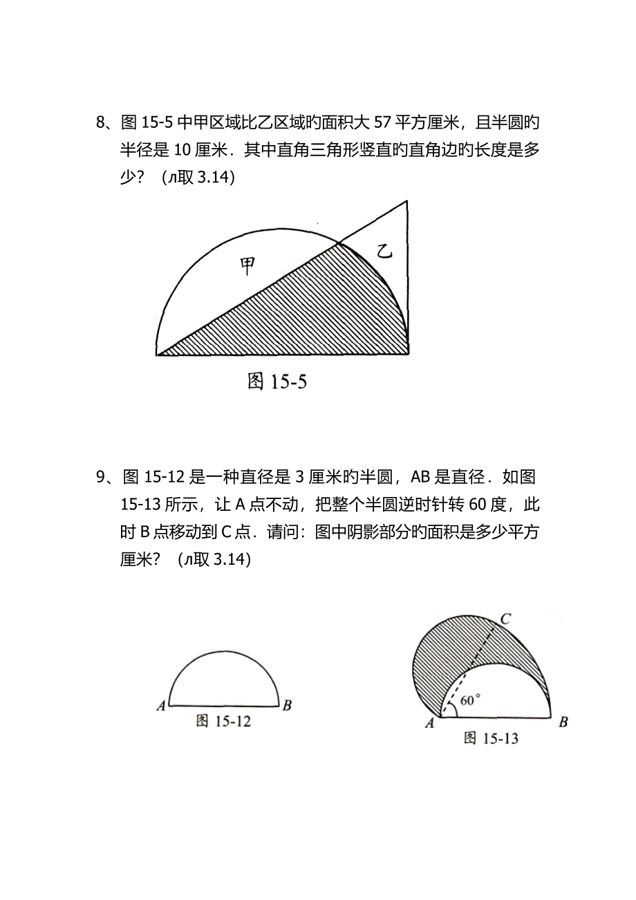 2023年小升初经典100题题目_第4页