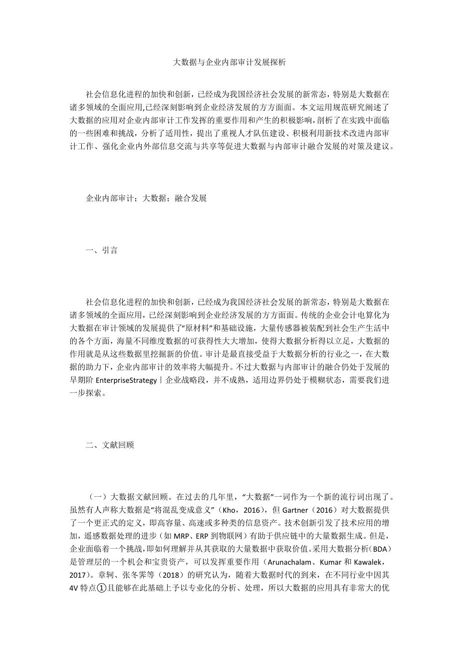 大数据与企业内部审计发展探析_第1页