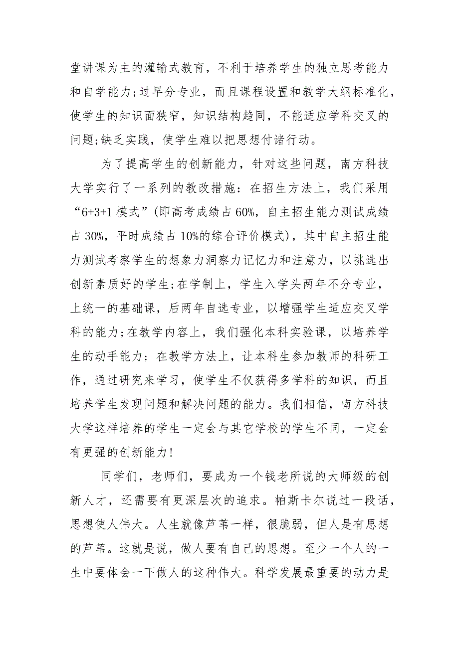 开学典礼上的纪律教育讲话稿5篇_第2页