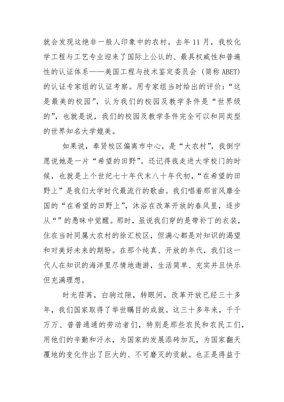 开学典礼上的纪律教育讲话稿5篇_第4页