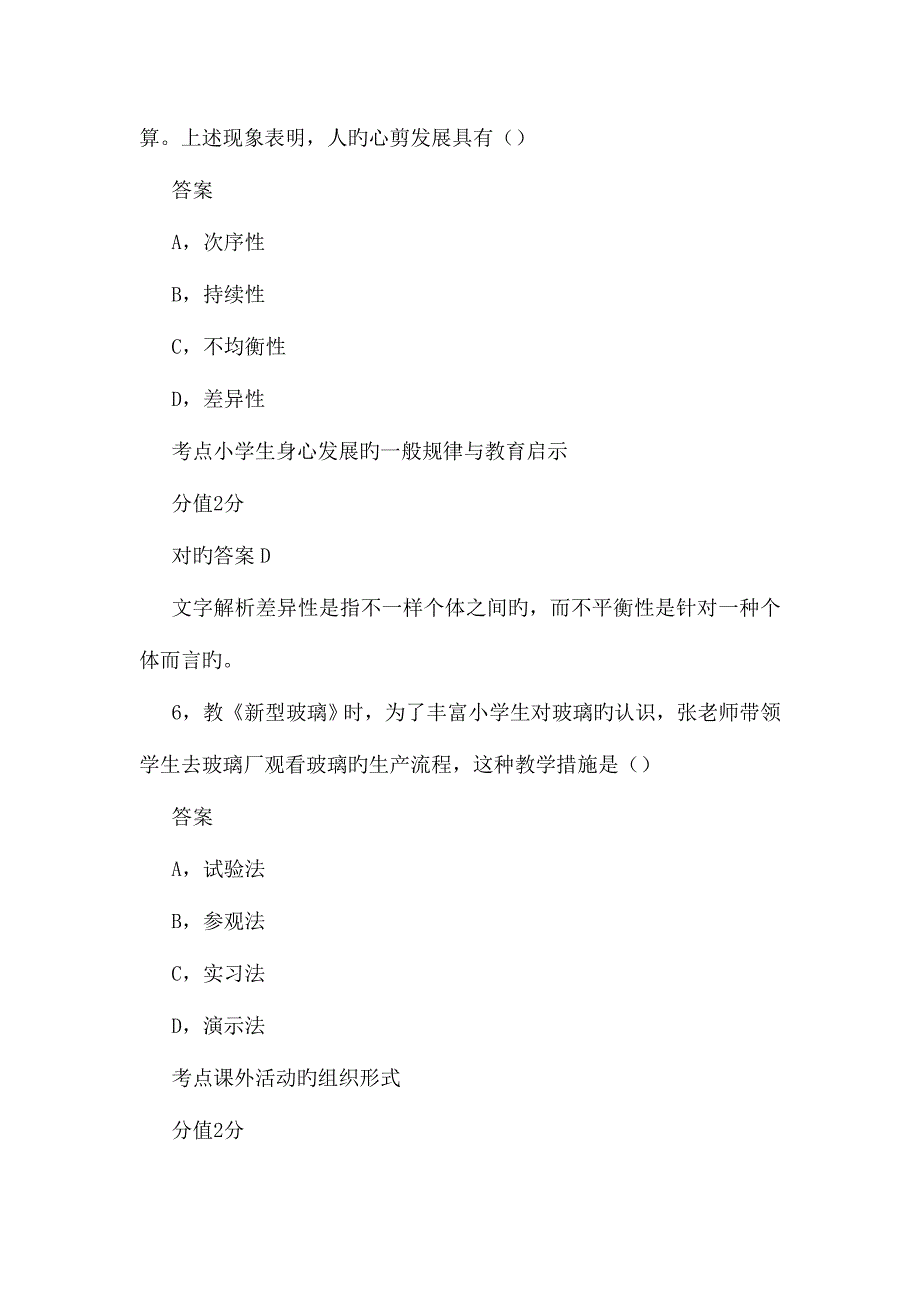 2023年教师资格证考试模拟真题_第4页