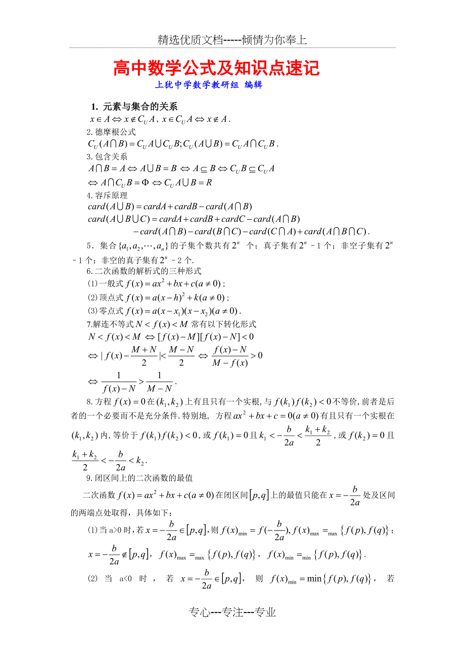 高中数学公式及知识点整理汇总_第1页