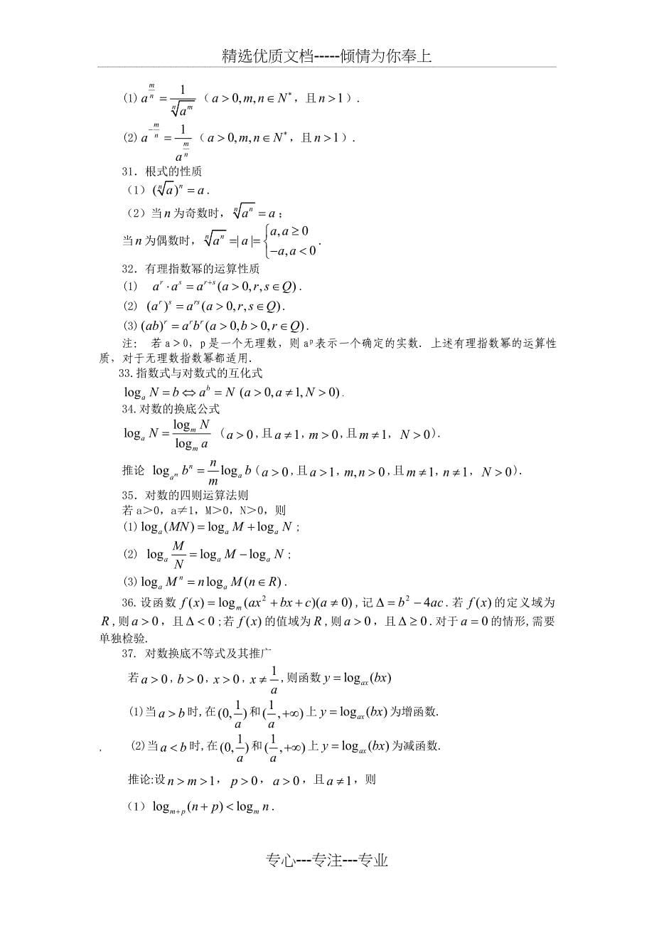 高中数学公式及知识点整理汇总_第5页