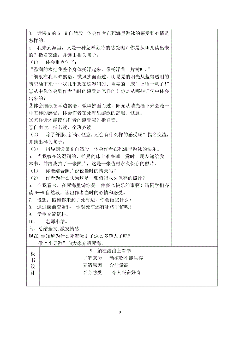 《躺在波浪上看书》教学设计_第3页