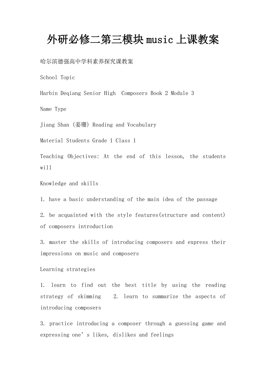 外研必修二第三模块music上课教案_第1页