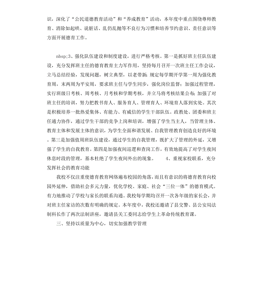 申报先进学校的事迹材料_第4页