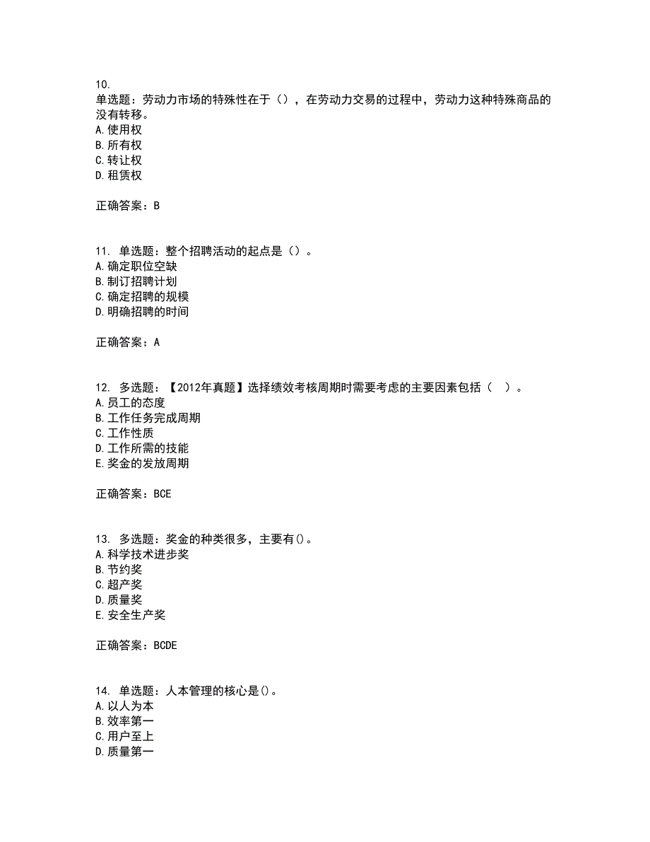 初级经济师《人力资源》资格证书考试内容及模拟题含参考答案99_第3页