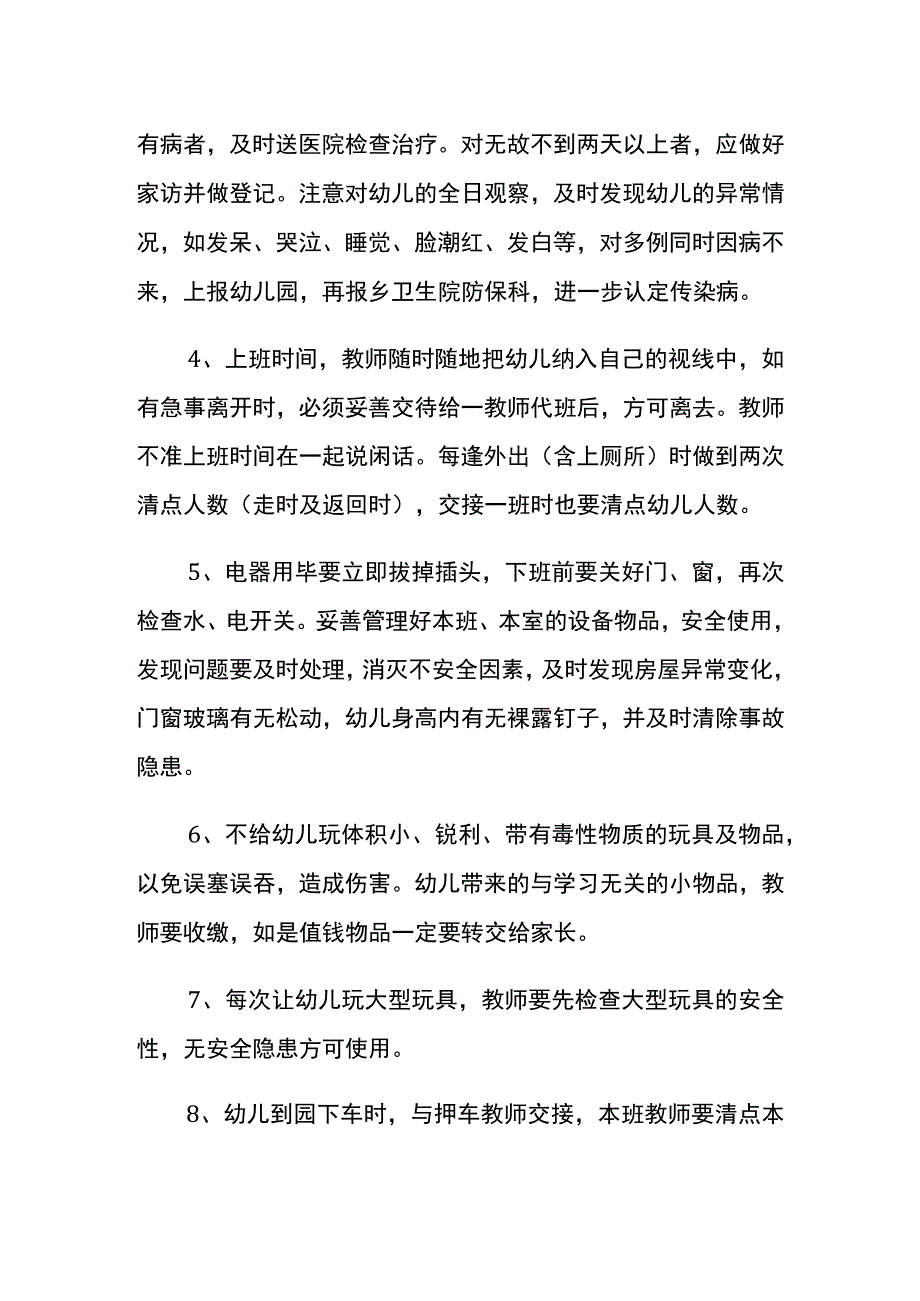 幼儿园安全教学承诺书范本_第2页