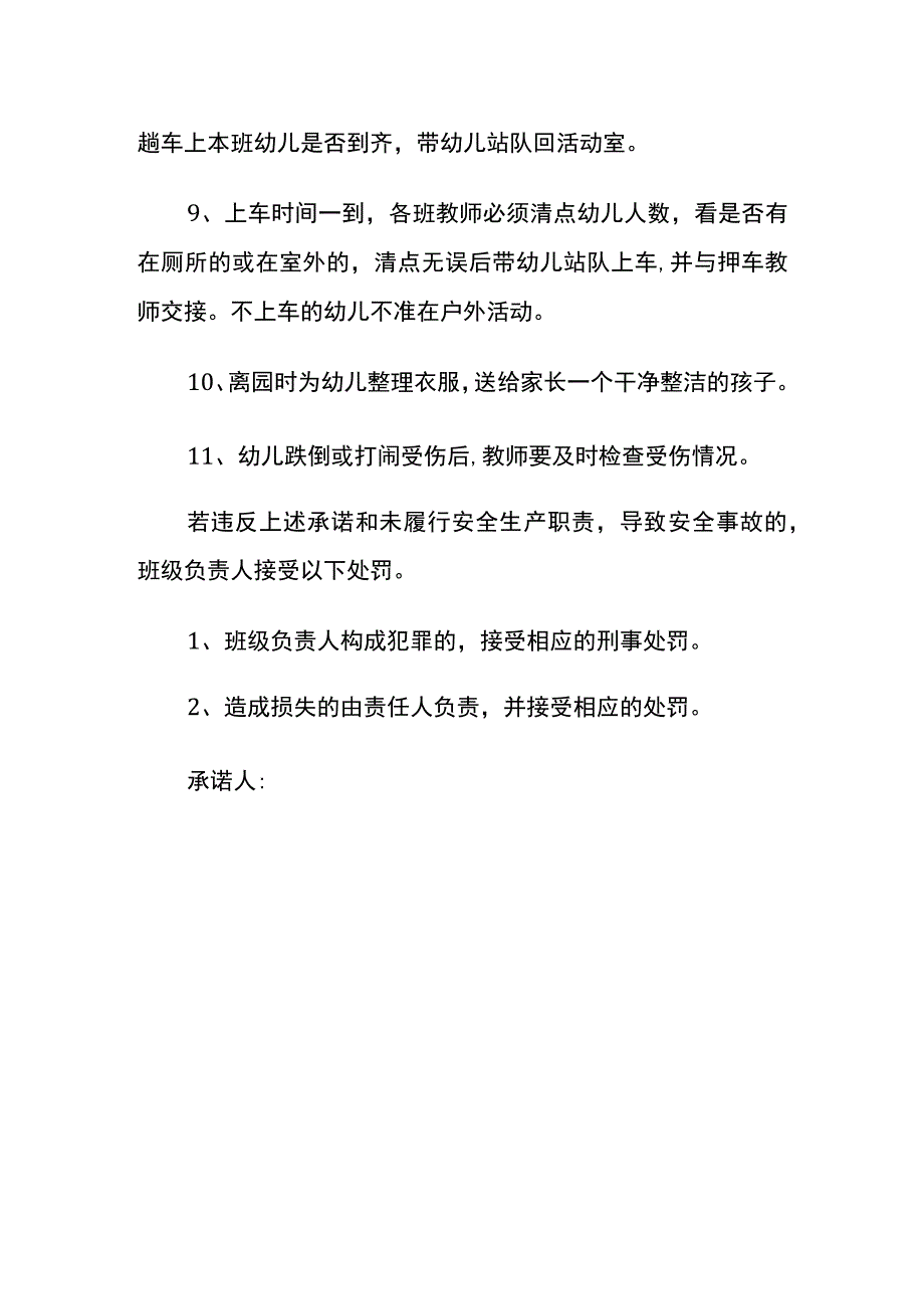 幼儿园安全教学承诺书范本_第3页