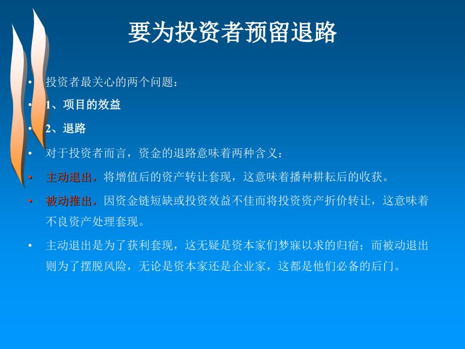 风险投资的退出机制课件_第2页