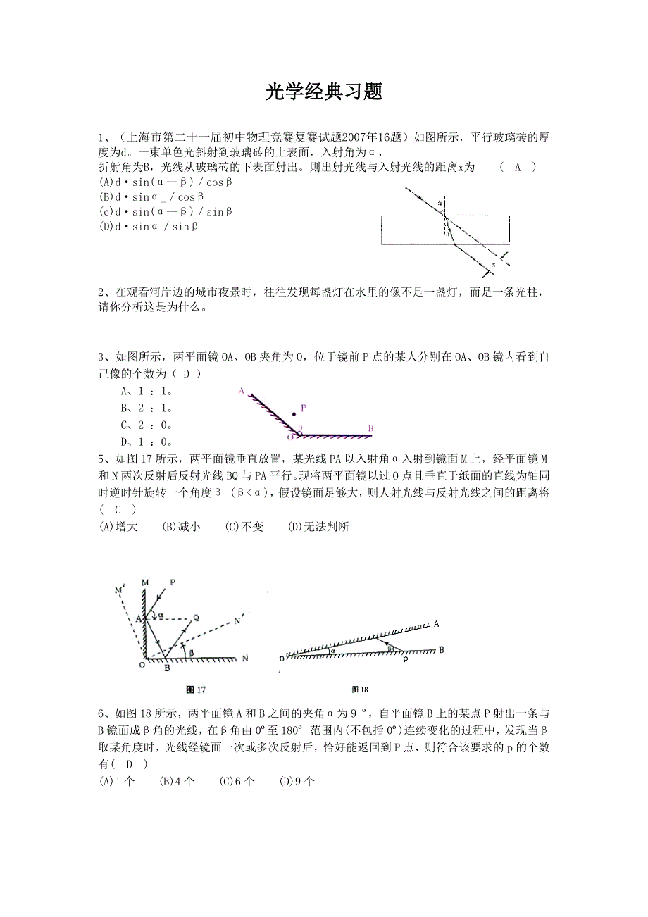 光学经典习题Word2007文档.docx_第1页