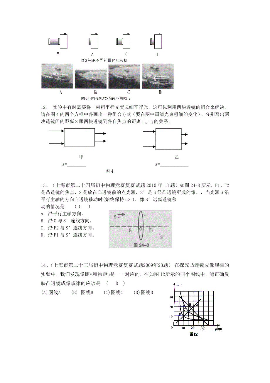 光学经典习题Word2007文档.docx_第3页