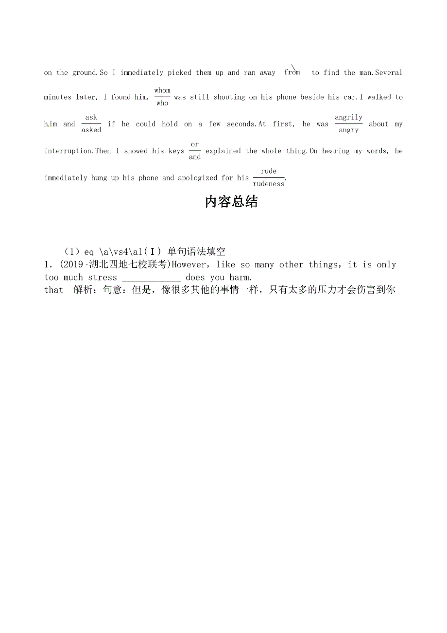 人教版高考英语总复习练习专题2 随堂训练_第4页