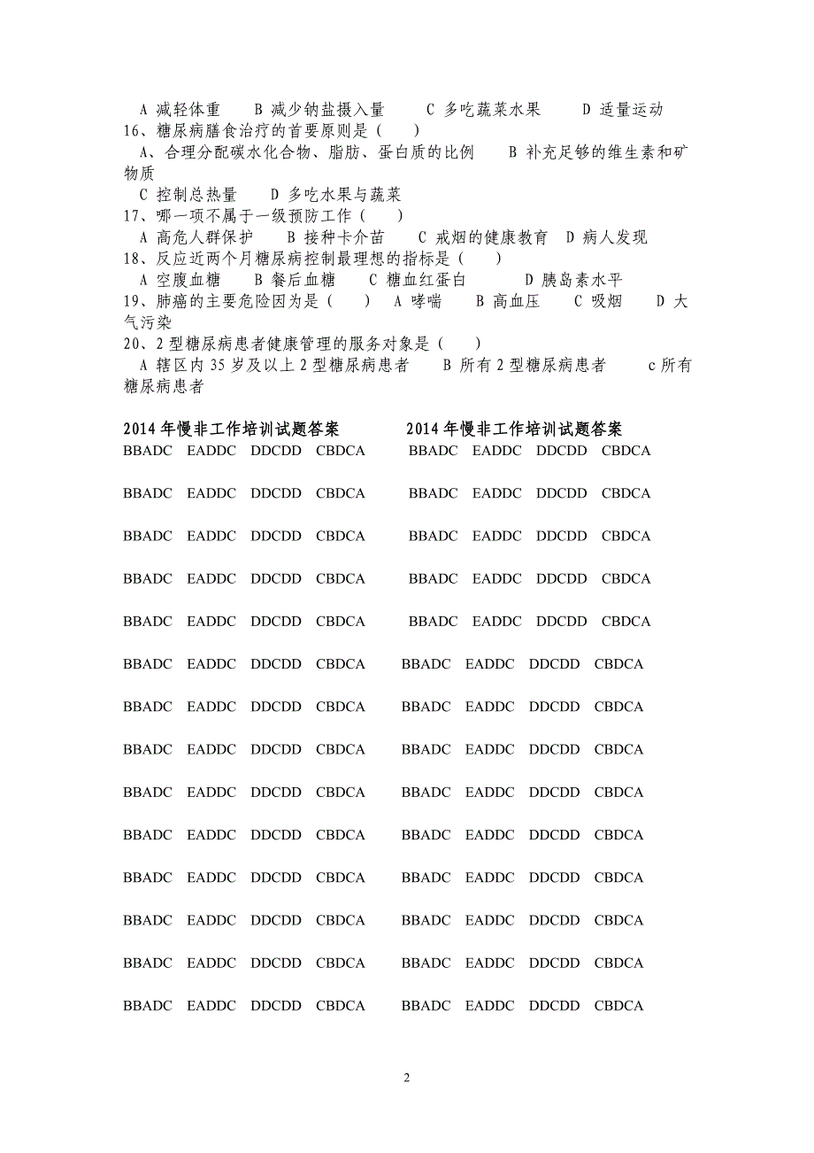 慢病管理考试试卷及答案6_第2页