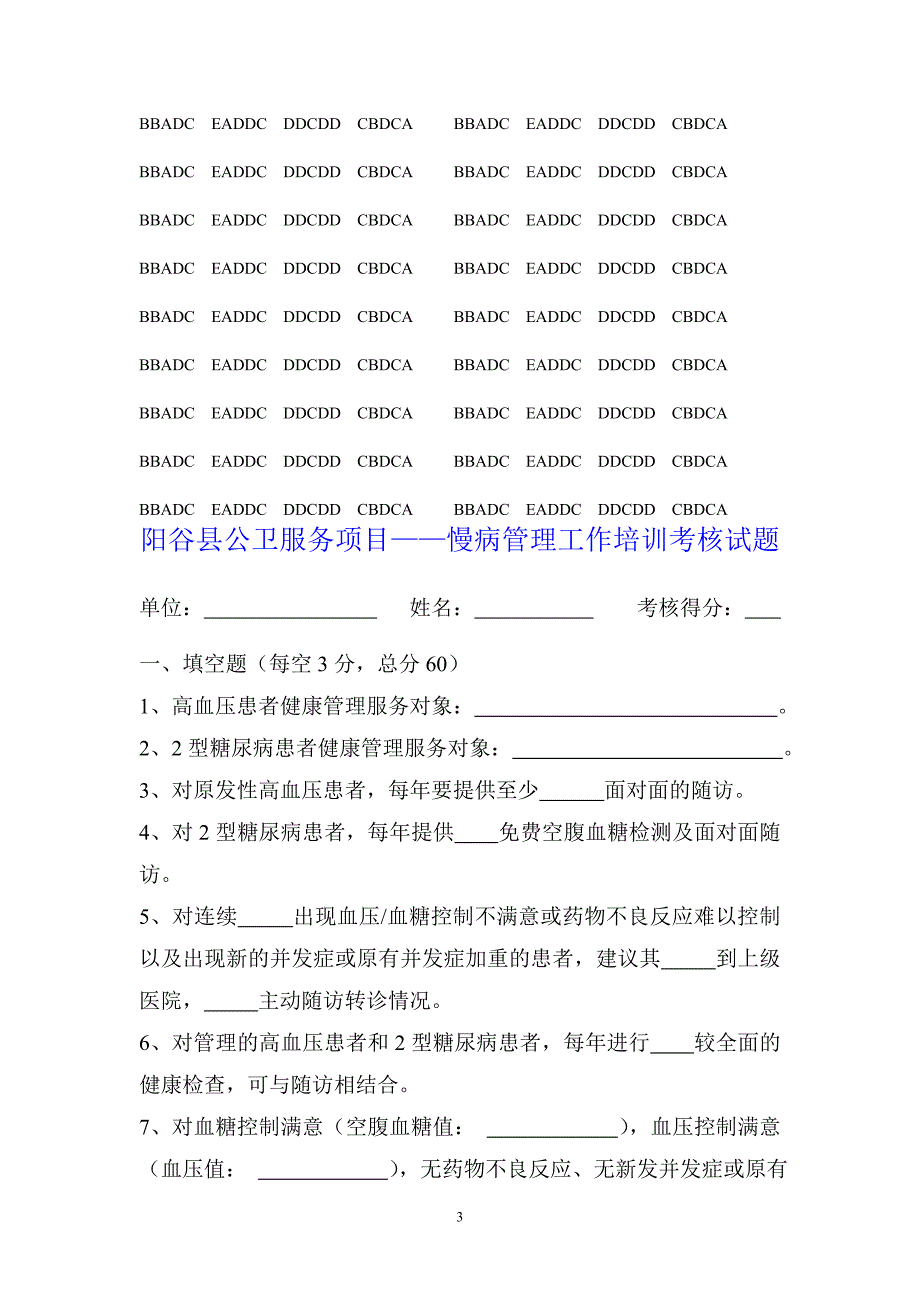 慢病管理考试试卷及答案6_第3页