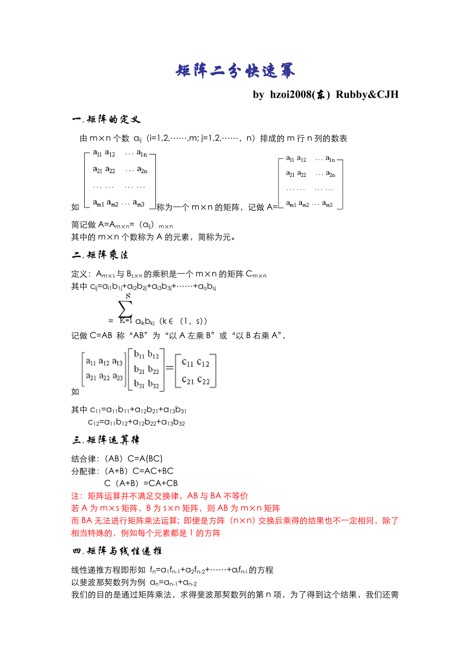 矩阵二分快速幂.doc_第1页