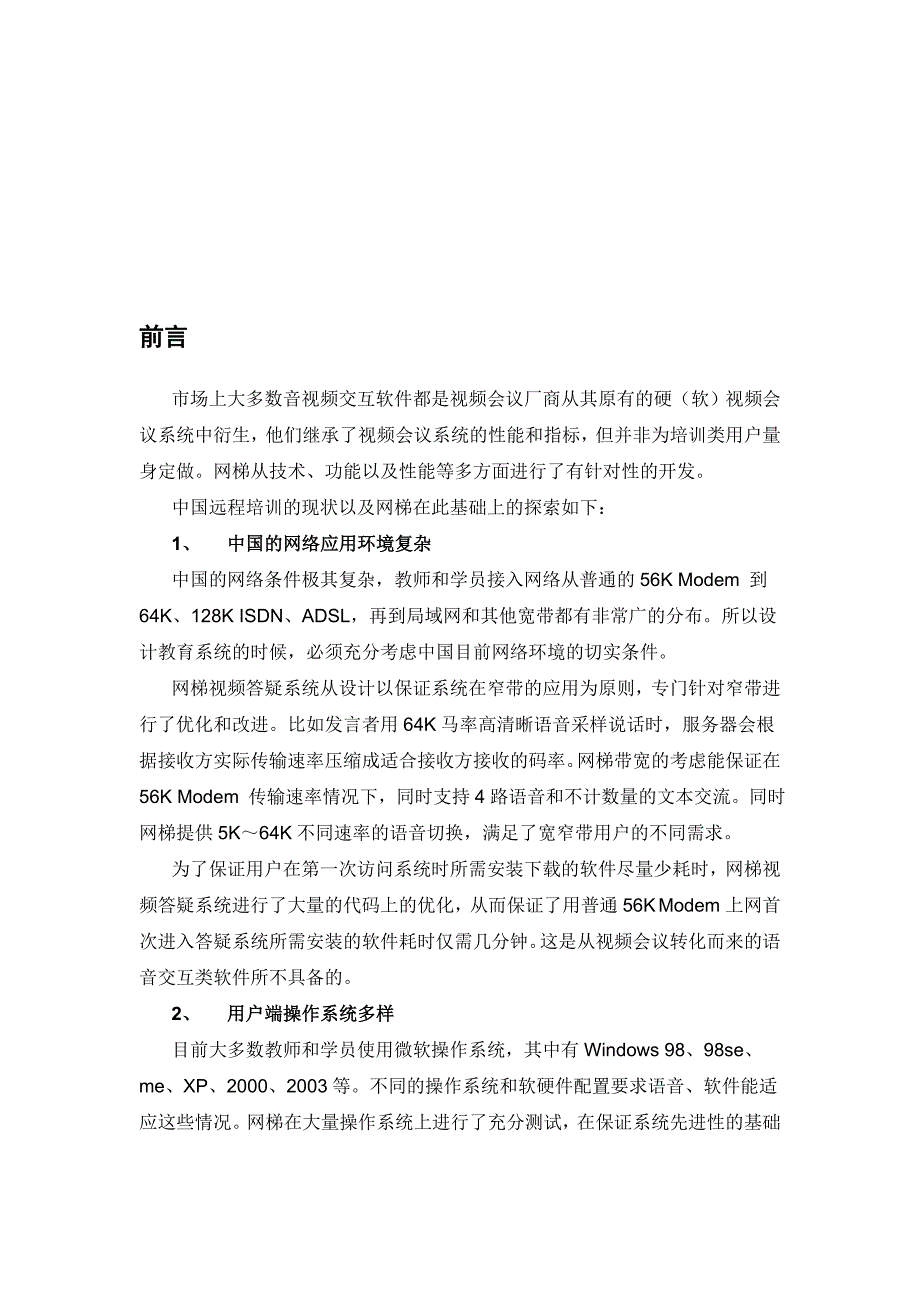 北京某公司实时协同交互系统介绍书_第3页