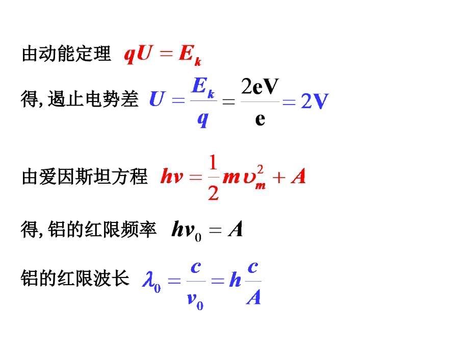 习题课-量子物理基础.ppt_第5页